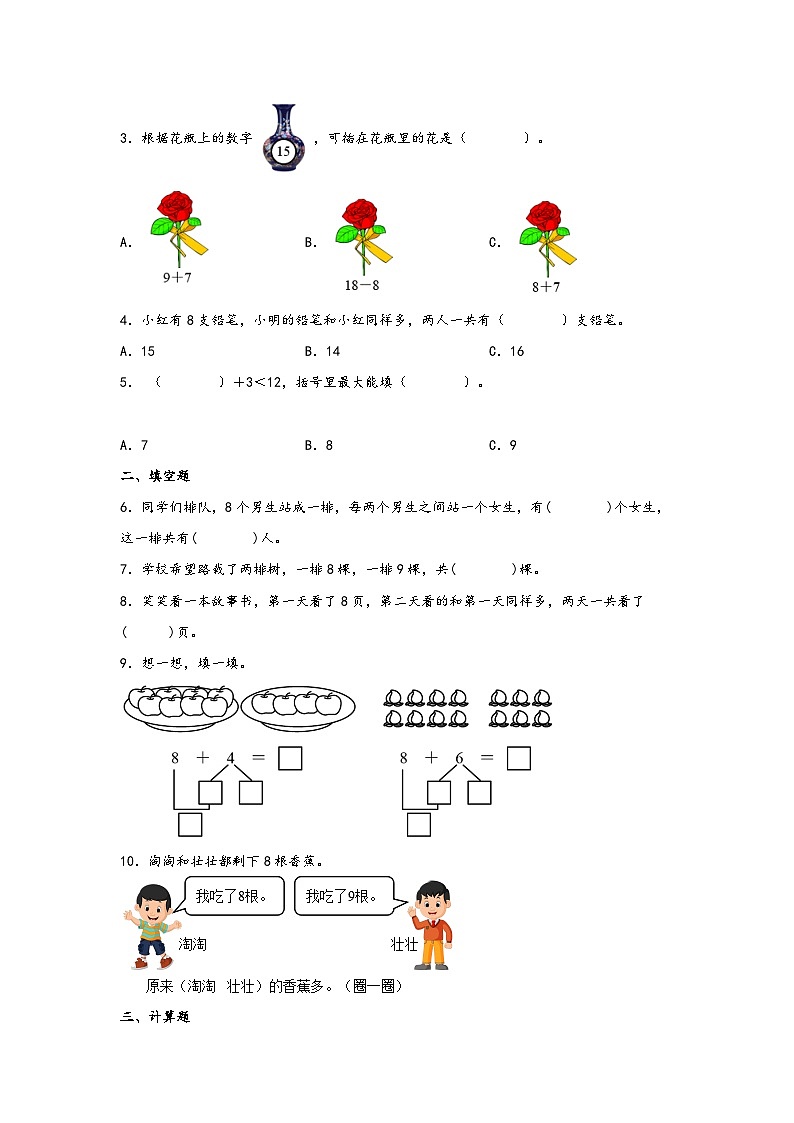 7.4++有几棵树-2023-2024学年一年级上册数学分层作业设计（北师大版）02