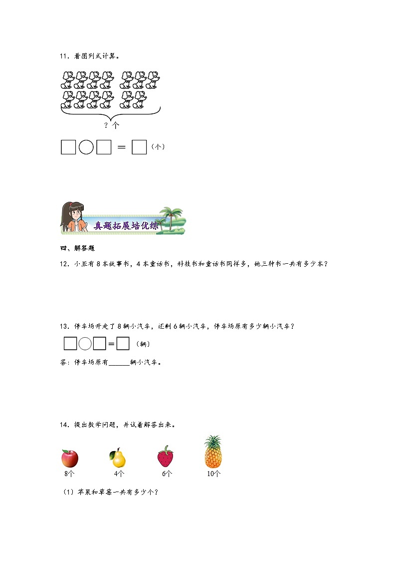 7.4++有几棵树-2023-2024学年一年级上册数学分层作业设计（北师大版）03