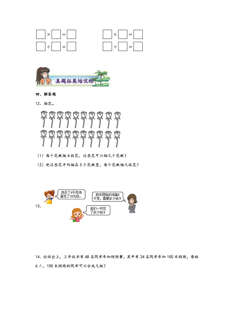 7.5++小熊开店-2023-2024学年二年级上册数学分层作业设计（北师大版）03