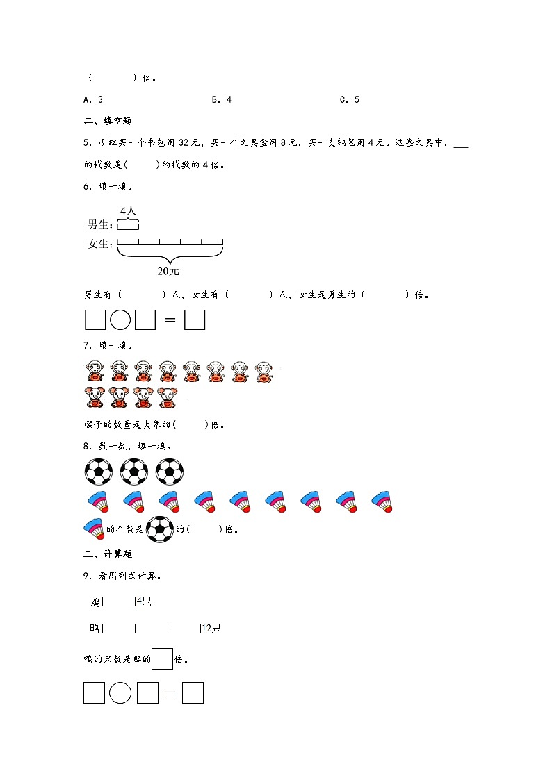 7.6++快乐的动物-2023-2024学年二年级上册数学分层作业设计（北师大版）02
