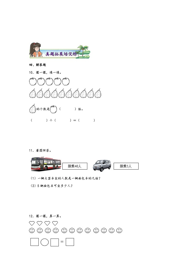 7.6++快乐的动物-2023-2024学年二年级上册数学分层作业设计（北师大版）03