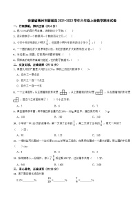 安徽省亳州市蒙城县2021-2022学年六年级上册数学期末试卷