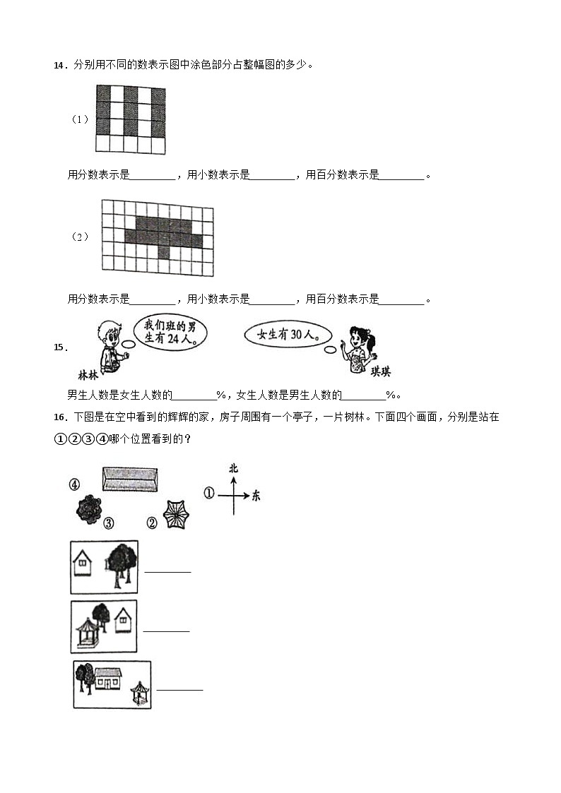 安徽省亳州市蒙城县2021-2022学年六年级上册数学期末试卷第2页