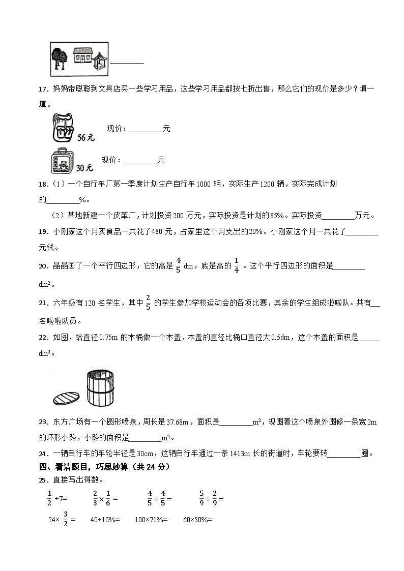 安徽省亳州市蒙城县2021-2022学年六年级上册数学期末试卷第3页
