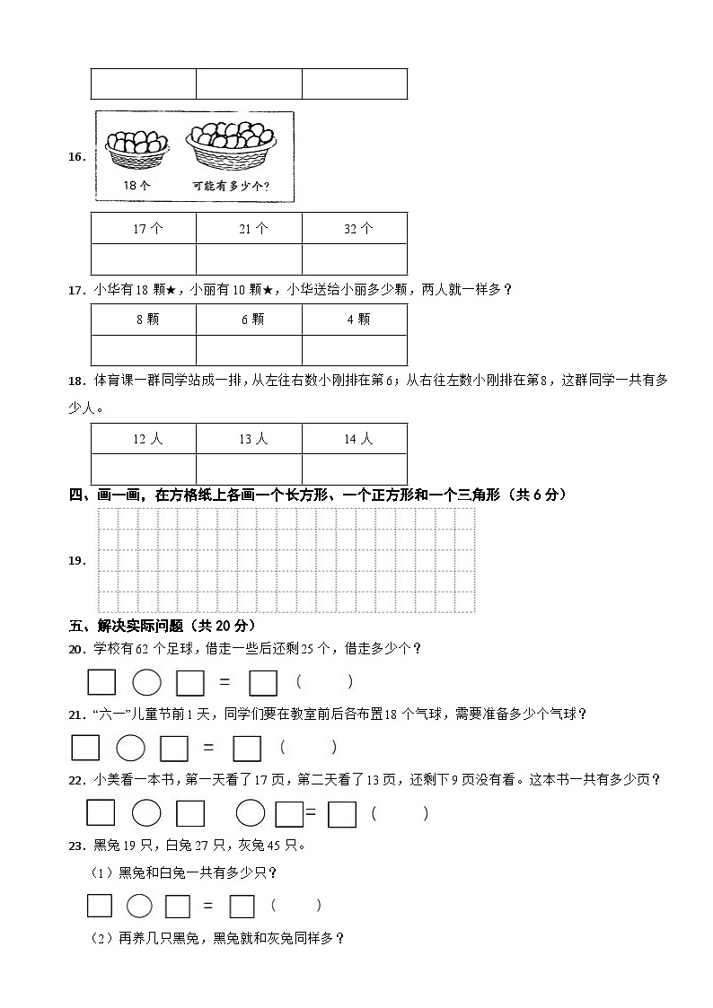 江苏省泰州市海陵区2020-2021学年一年级下学期数学期末试卷03