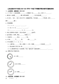 山东省德州市宁津县2020-2021学年一年级下学期数学期末教学质量检测卷