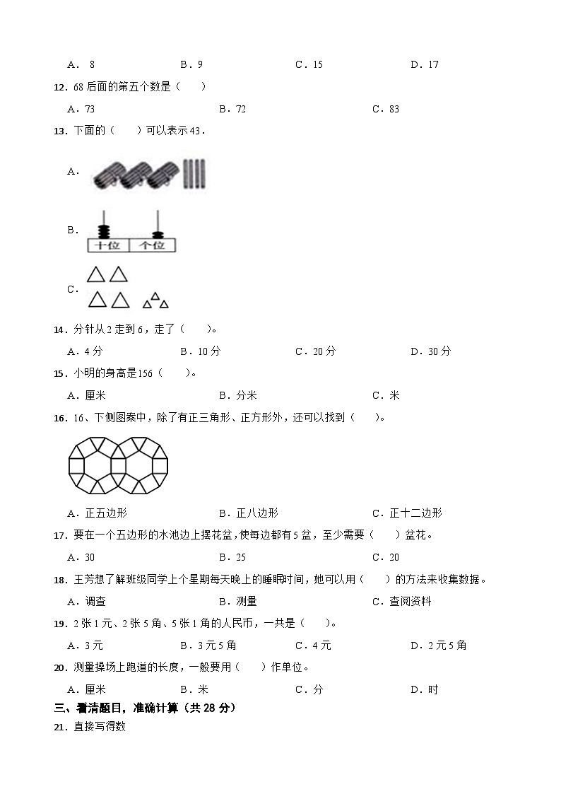 山东省德州市宁津县2020-2021学年一年级下学期数学期末教学质量检测卷第2页