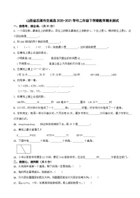 山西省吕梁市交城县2020-2021学年二年级下学期数学期末测试