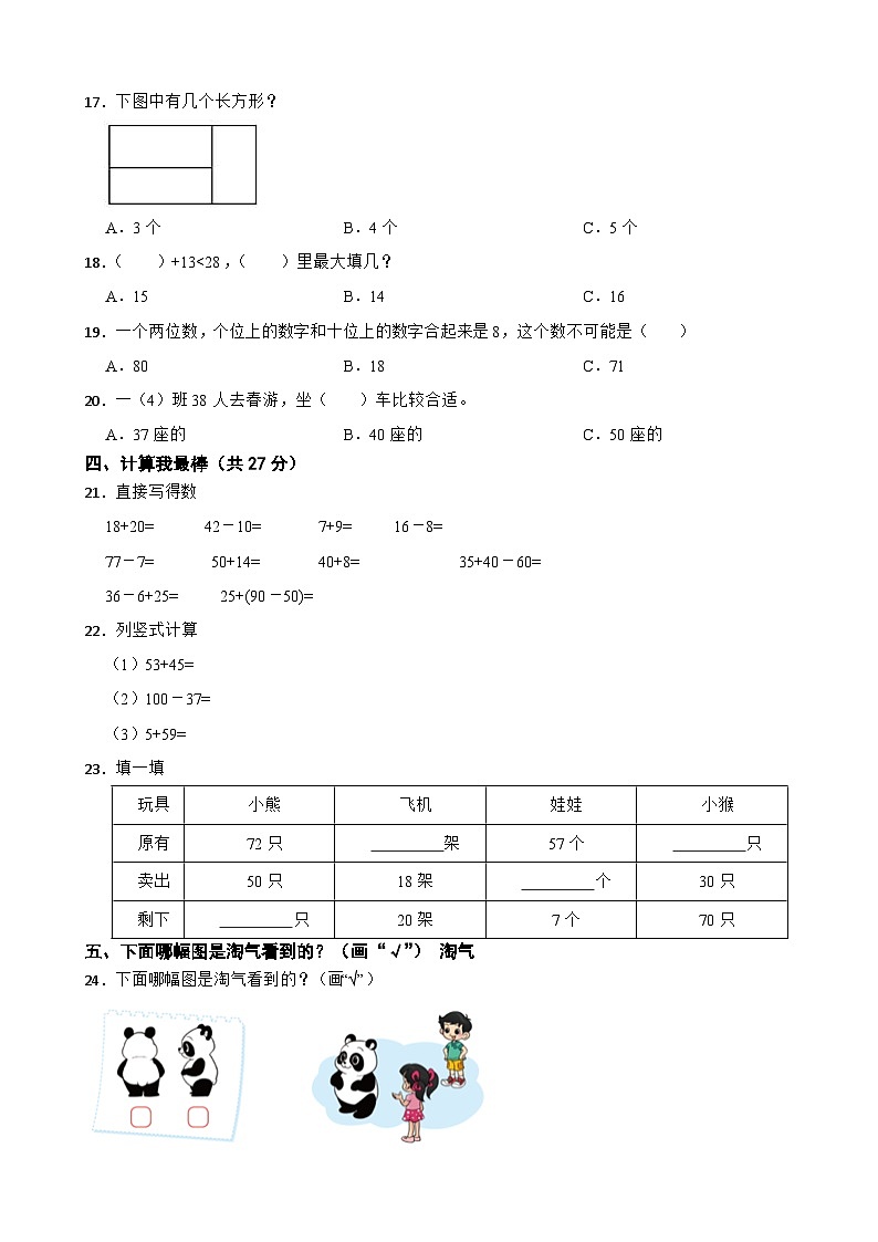 山西省吕梁市交城县2020-2021学年一年级下学期数学期末测试第2页