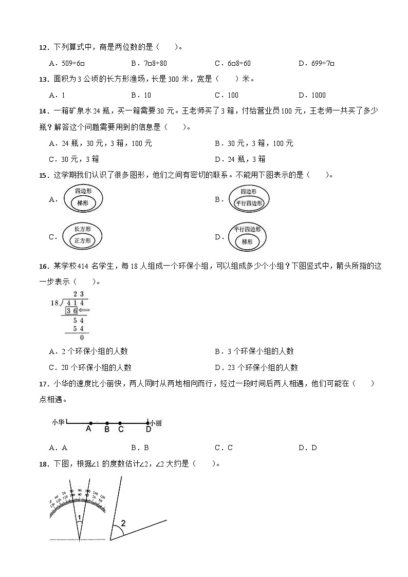 浙江省温州市龙湾区2020-2021学年四年级上册数学期末试卷02