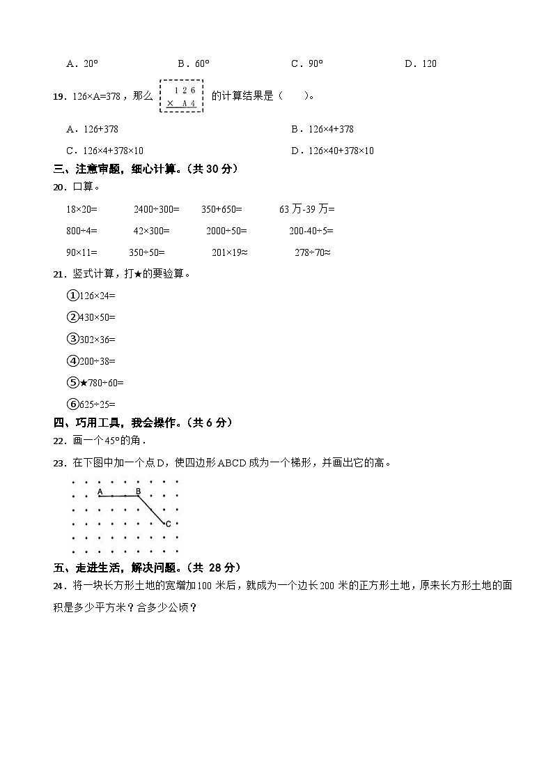 浙江省温州市龙湾区2020-2021学年四年级上册数学期末试卷03