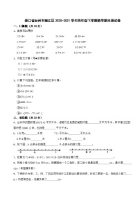 浙江省台州市椒江区2020-2021学年四年级下学期数学期末测试卷