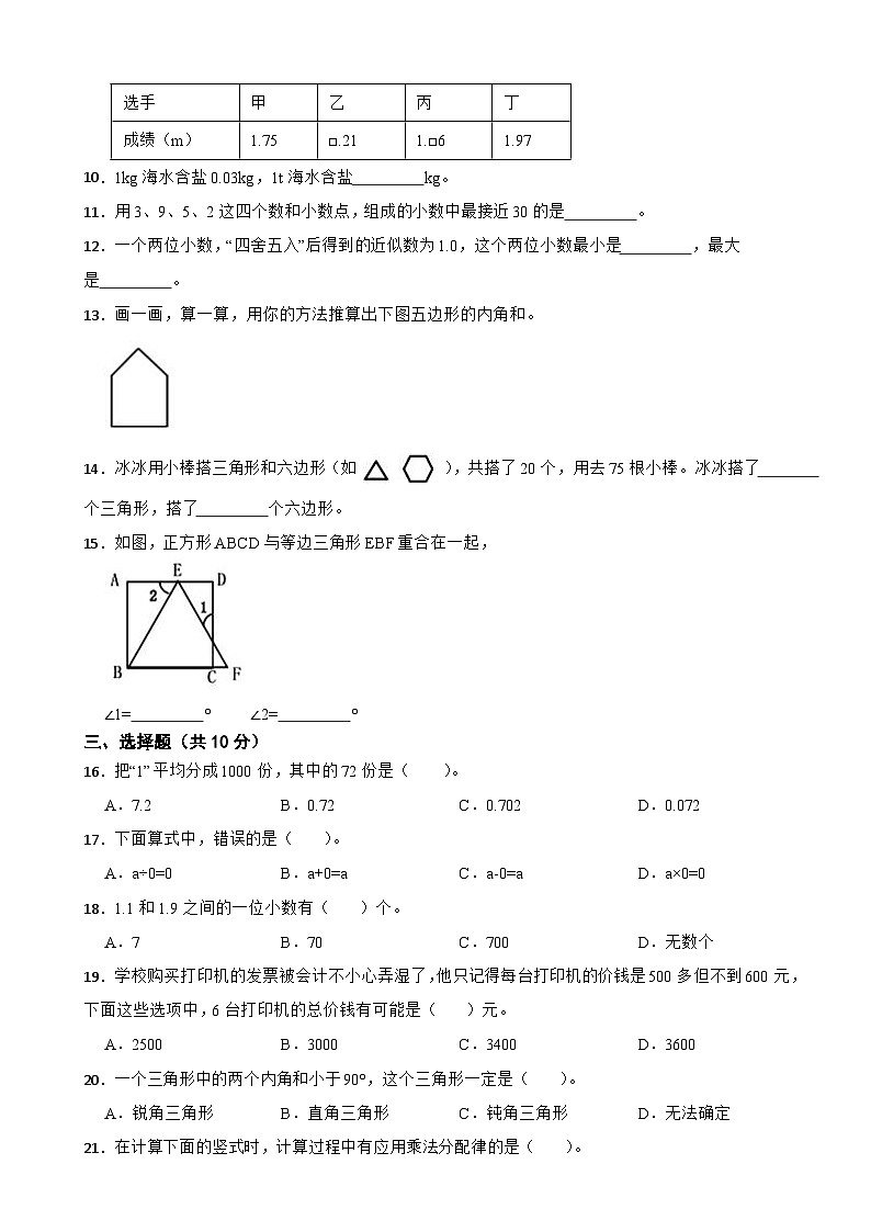 浙江省台州市椒江区2020-2021学年四年级下学期数学期末测试卷第2页