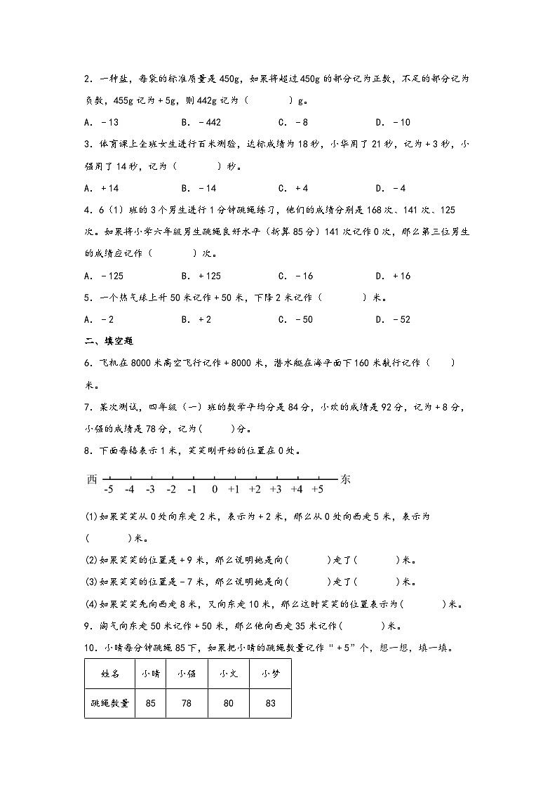 7.2正负数-2023-2024学年四年级上册数学分层作业设计（北师大版）第2页