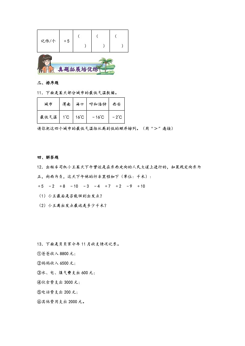 7.2正负数-2023-2024学年四年级上册数学分层作业设计（北师大版）第3页