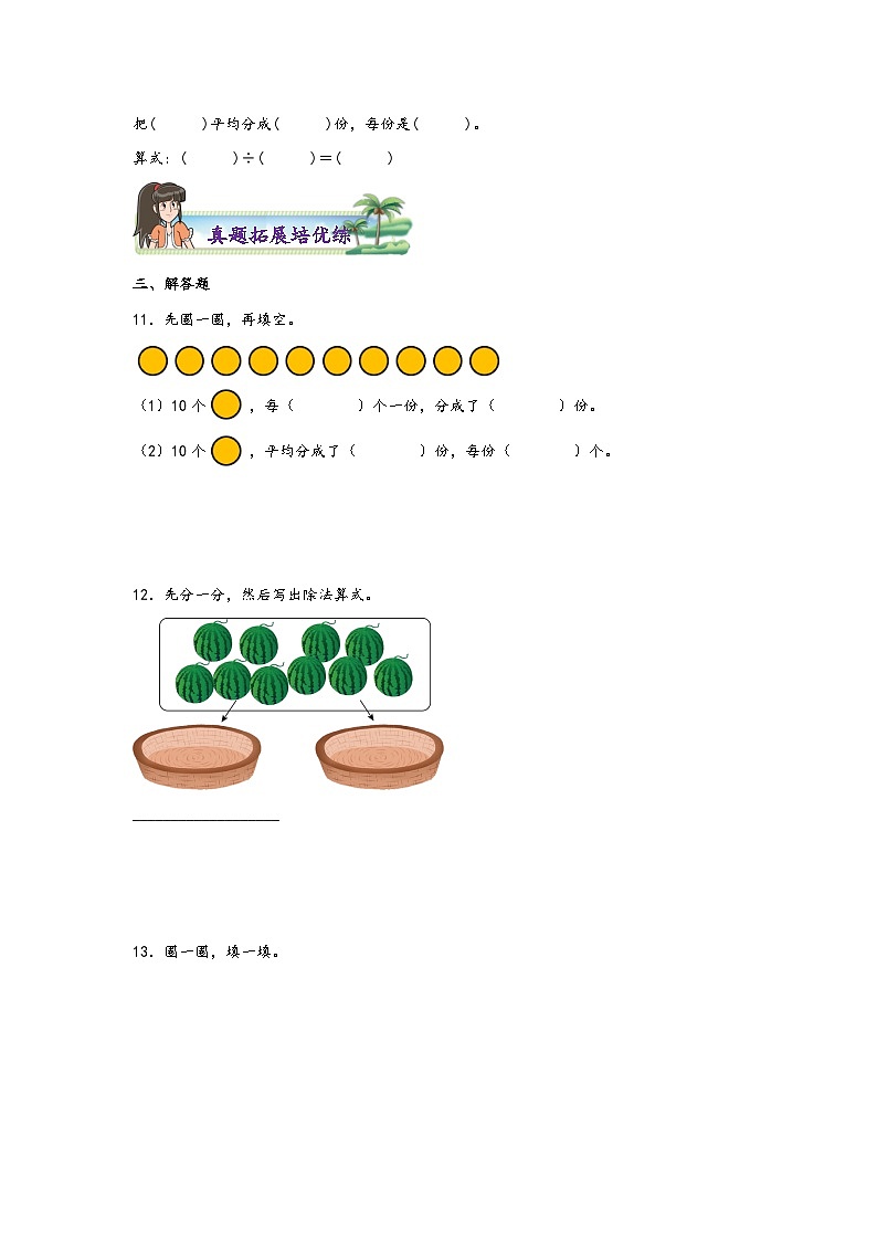 7.4分香蕉-2023-2024学年二年级上册数学分层作业设计（北师大版）03