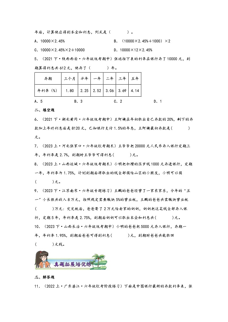 7.4百分数的应用（四）-2023-2024学年六年级上册数学分层作业设计（北师大版）第2页