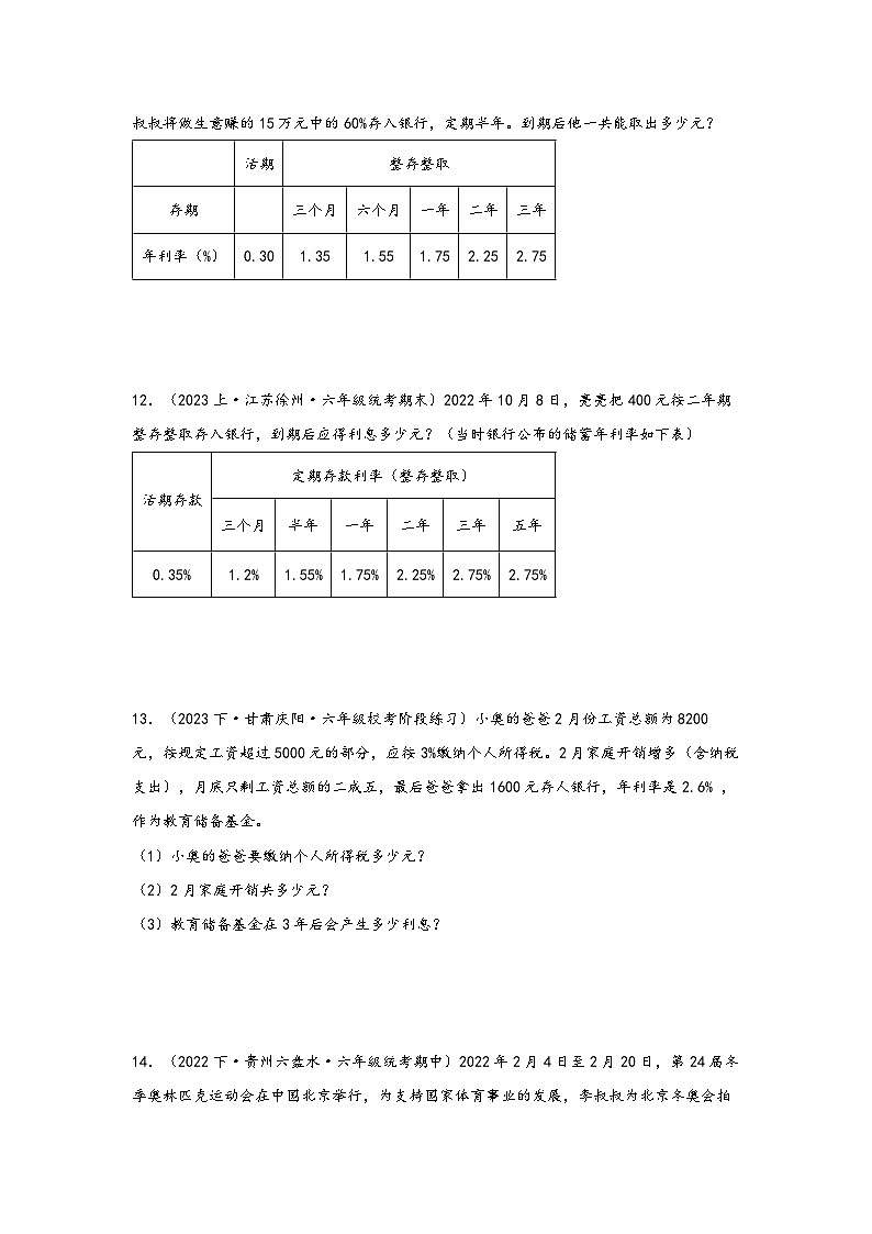 7.4百分数的应用（四）-2023-2024学年六年级上册数学分层作业设计（北师大版）第3页