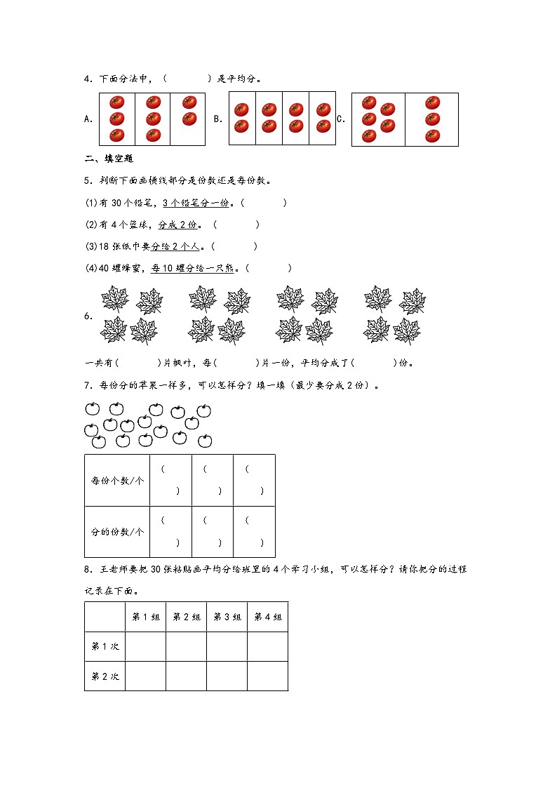 7.3分糖果-2023-2024学年二年级上册数学分层作业设计（北师大版）02