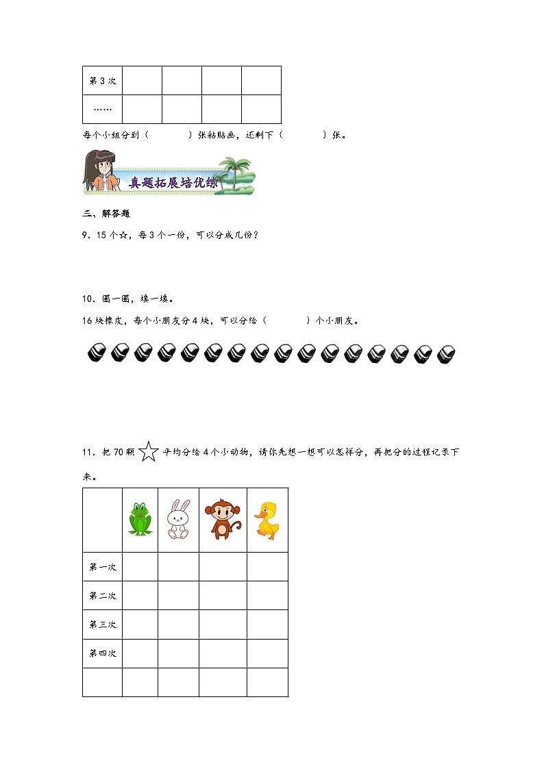 7.3分糖果-2023-2024学年二年级上册数学分层作业设计（北师大版）03