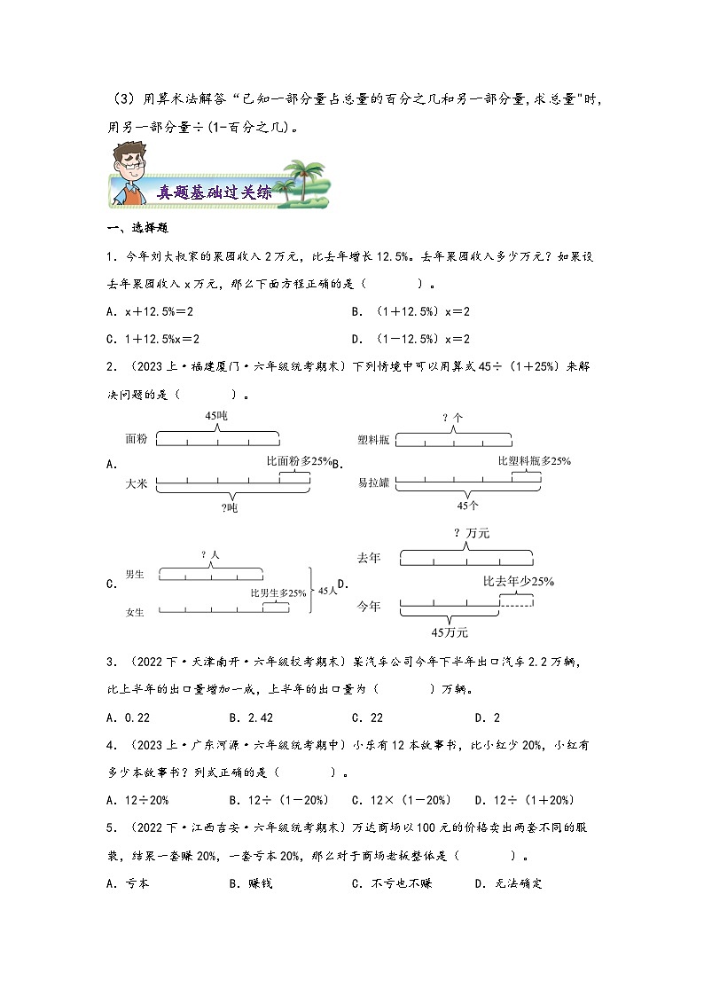 7.3百分数的应用（三）-2023-2024学年六年级上册数学分层作业设计（北师大版）02