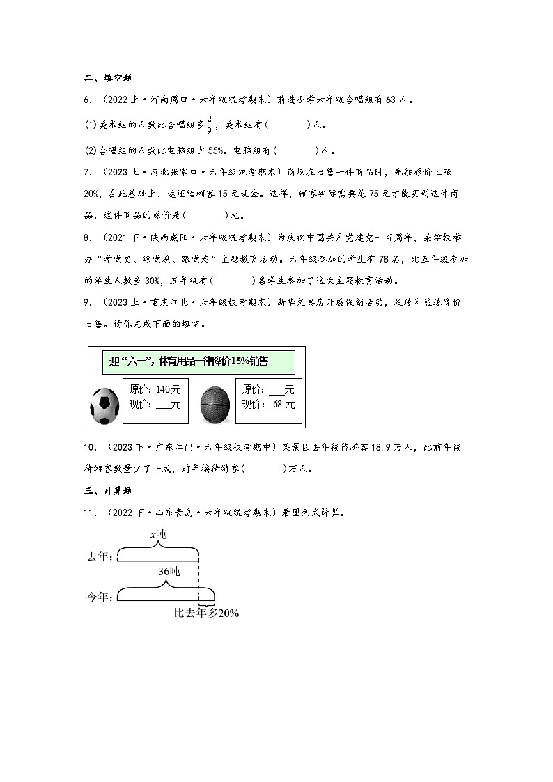 7.3百分数的应用（三）-2023-2024学年六年级上册数学分层作业设计（北师大版）03