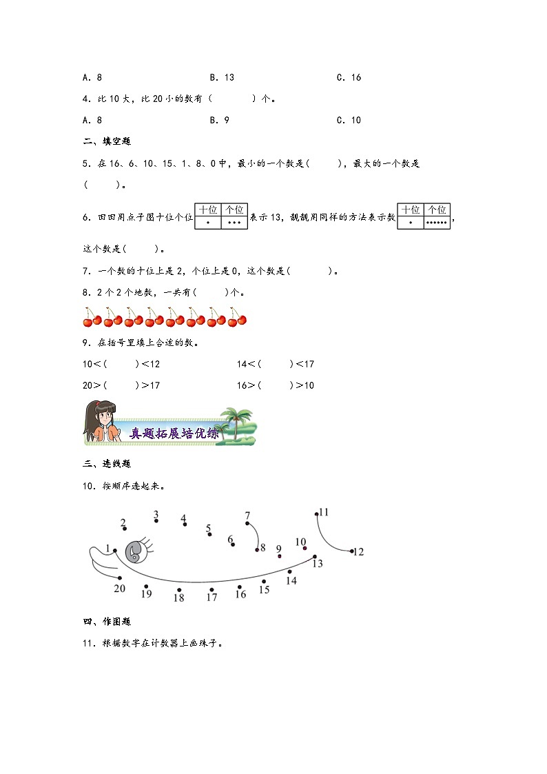 7.1古人计数-2023-2024学年一年级上册数学分层作业设计（北师大版）第2页