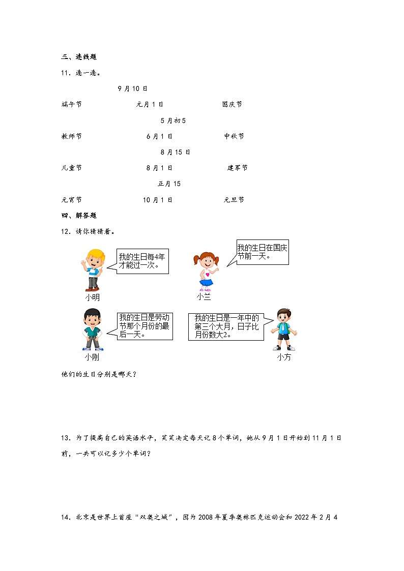 7.1看日历-2023-2024学年三年级上册数学分层作业设计（北师大版）第3页