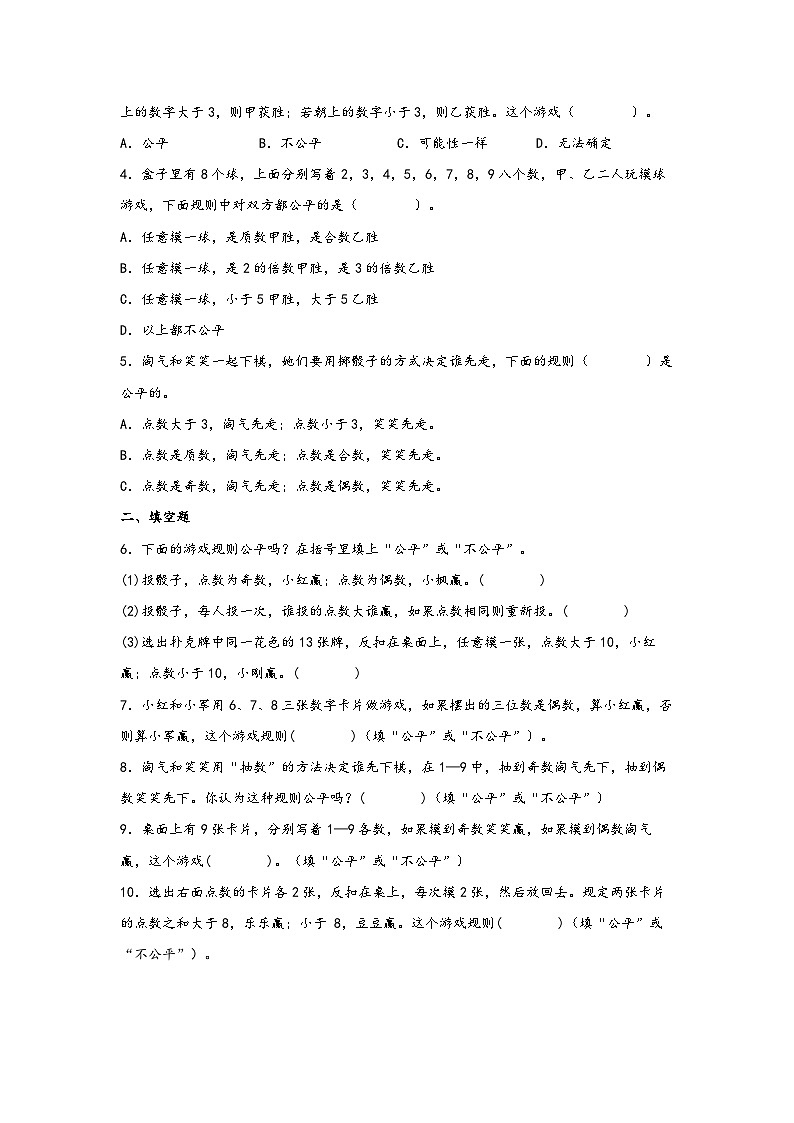 7.1谁先走-2023-2024学年五年级上册数学分层作业设计（北师大版）02