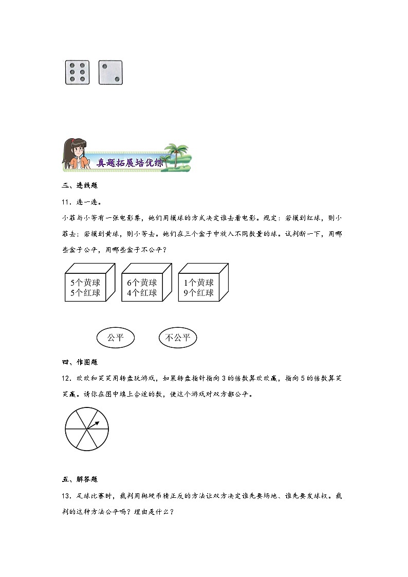 7.1谁先走-2023-2024学年五年级上册数学分层作业设计（北师大版）03