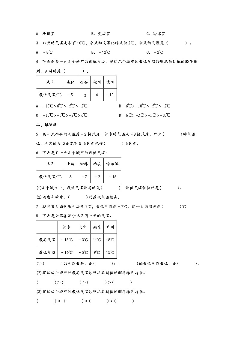 7.1温度-2023-2024学年四年级上册数学分层作业设计（北师大版）02