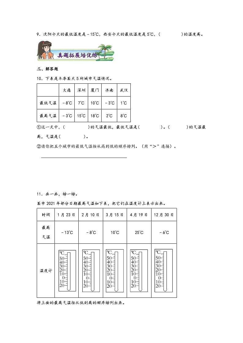 7.1温度-2023-2024学年四年级上册数学分层作业设计（北师大版）03
