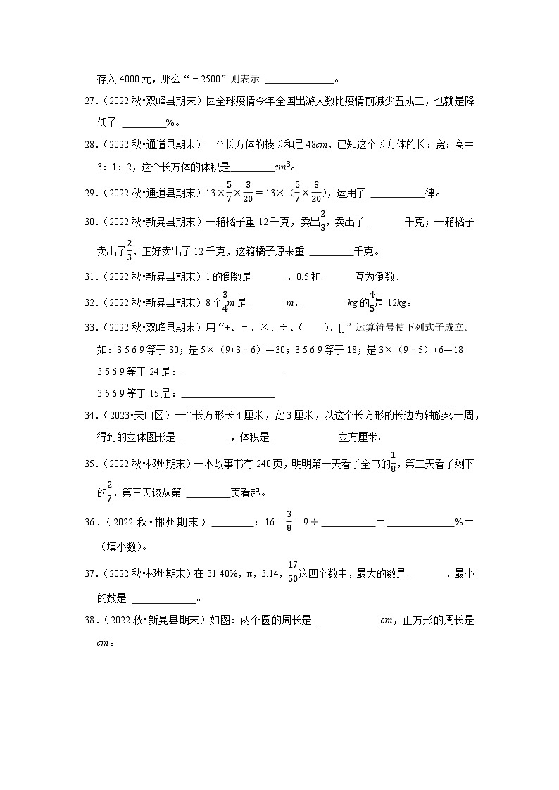 填空题典型真题（一）-2023-2024学年六年级数学上册期末备考真题分类汇编（湖南地区专版）第3页