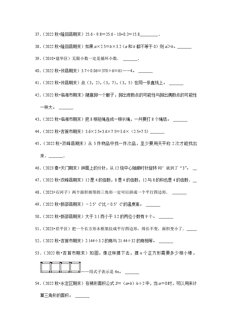 判断题典型真题（一）-2023-2024学年五年级数学上册期末备考真题分类汇编（湖南地区专版）第3页