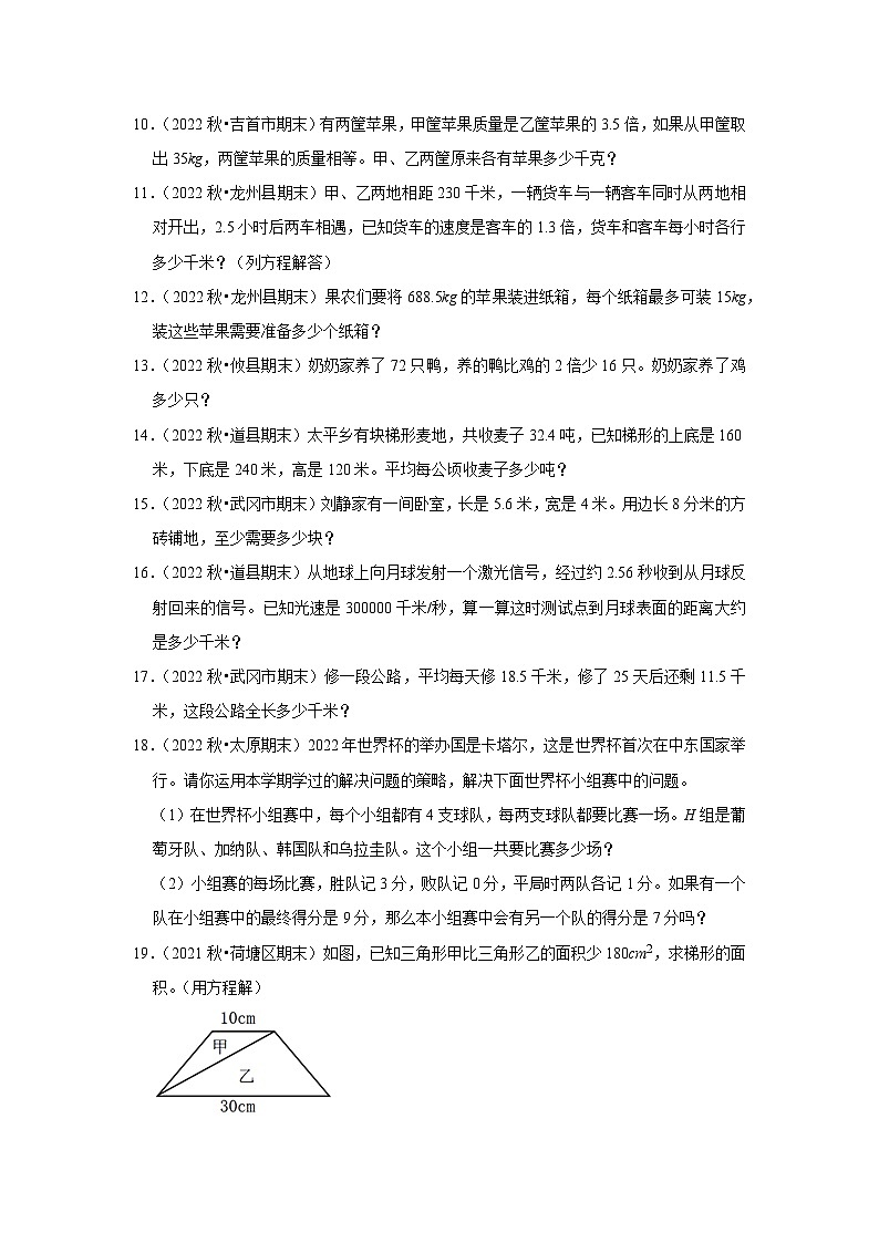 解决问题典型真题（一）-2023-2024学年五年级数学上册期末备考真题分类汇编（湖南地区专版）第2页