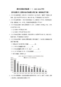 解决问题典型真题（一）-2023-2024学年四年级数学上册期末备考真题分类汇编（湖南地区专版）