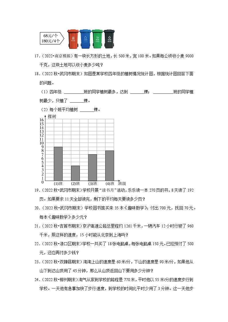 解决问题典型真题（一）-2023-2024学年四年级数学上册期末备考真题分类汇编（湖南地区专版）第3页