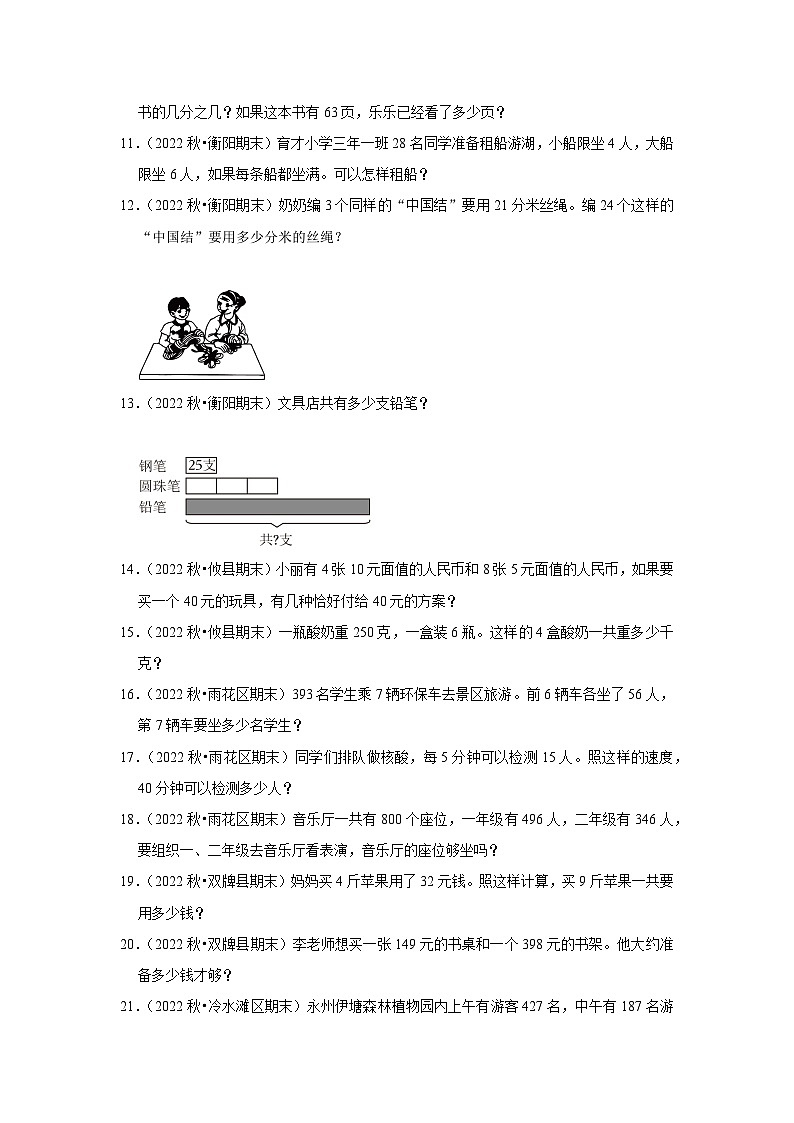 解决问题典型真题（一）-2023-2024学年三年级数学上册期末备考真题分类汇编（湖南地区专版）第2页