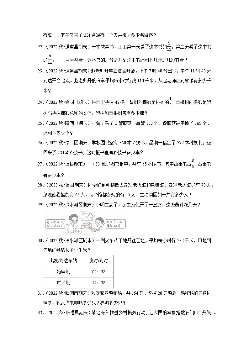 解决问题典型真题（一）-2023-2024学年三年级数学上册期末备考真题分类汇编（湖南地区专版）第3页