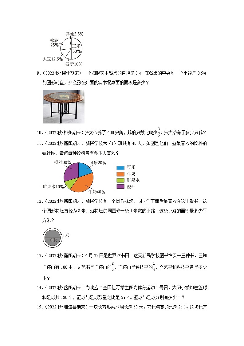 解决问题典型真题（一）-2023-2024学年六年级数学上册期末备考真题分类汇编（湖南地区专版）第2页