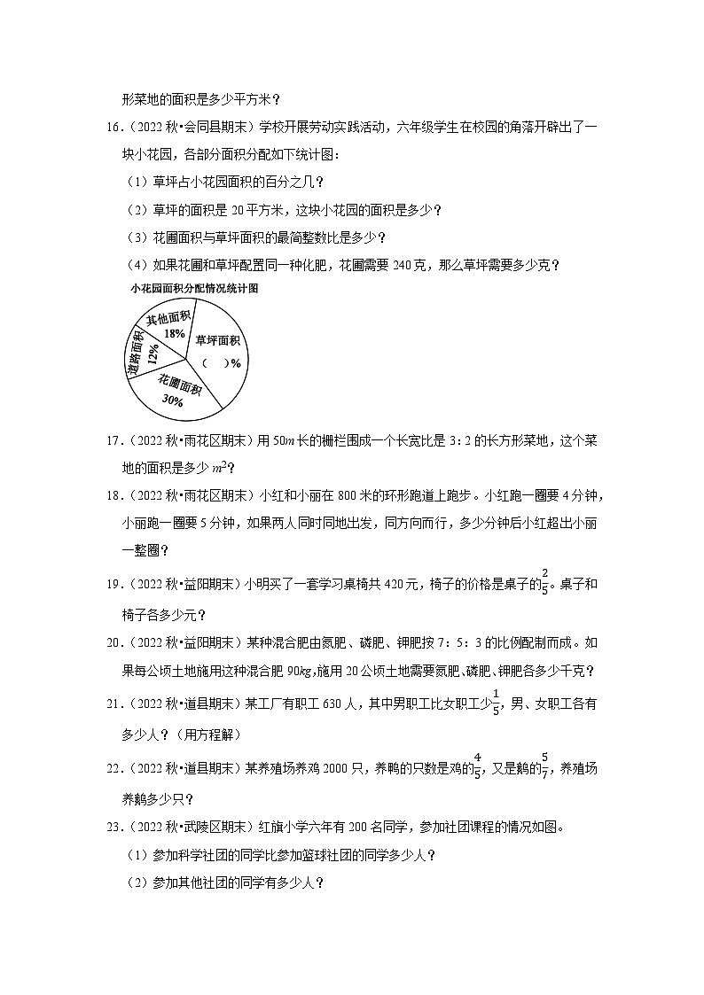 解决问题典型真题（一）-2023-2024学年六年级数学上册期末备考真题分类汇编（湖南地区专版）第3页