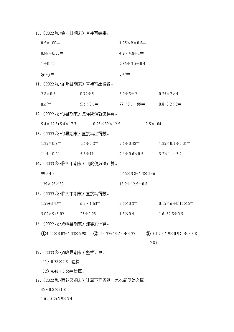 计算题典型真题（一）-2023-2024学年五年级数学上册期末备考真题分类汇编（湖南地区专版）第2页