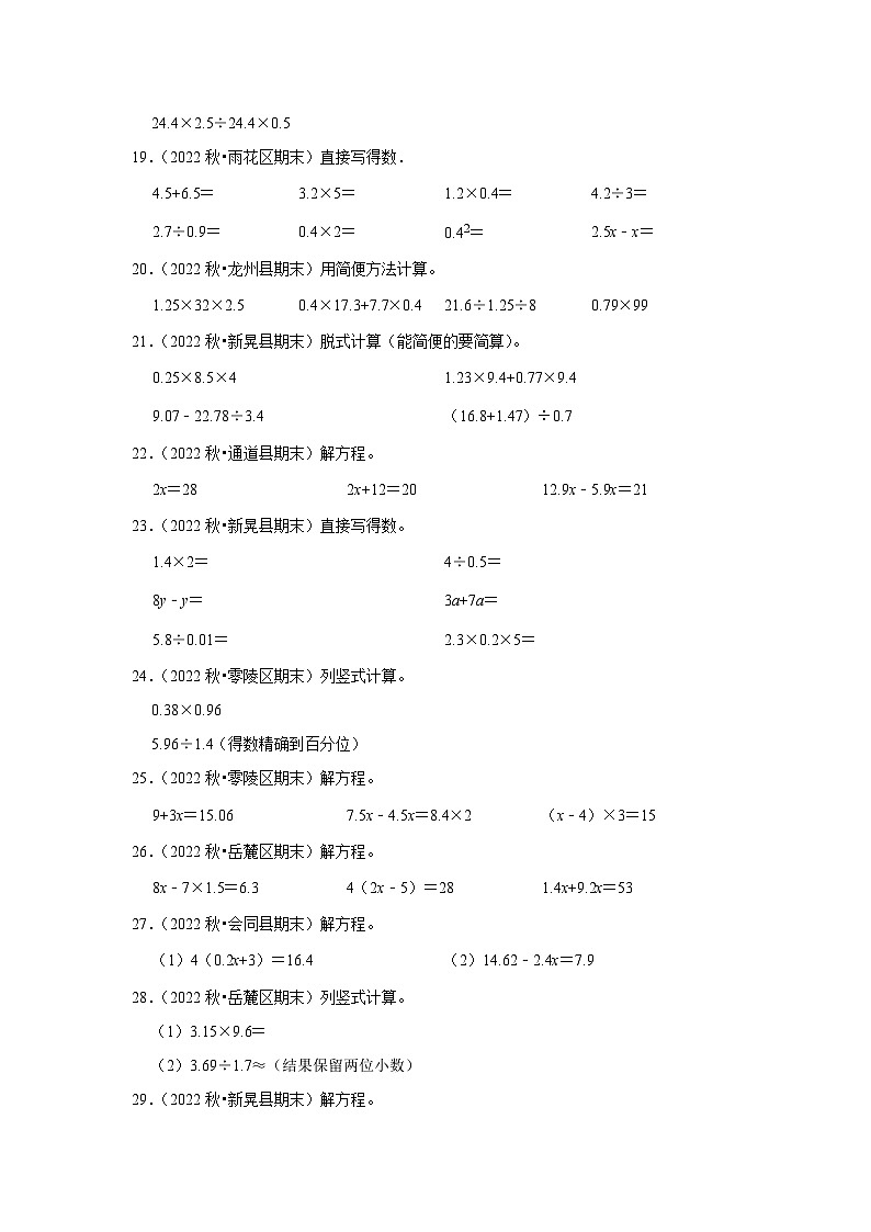 计算题典型真题（一）-2023-2024学年五年级数学上册期末备考真题分类汇编（湖南地区专版）第3页