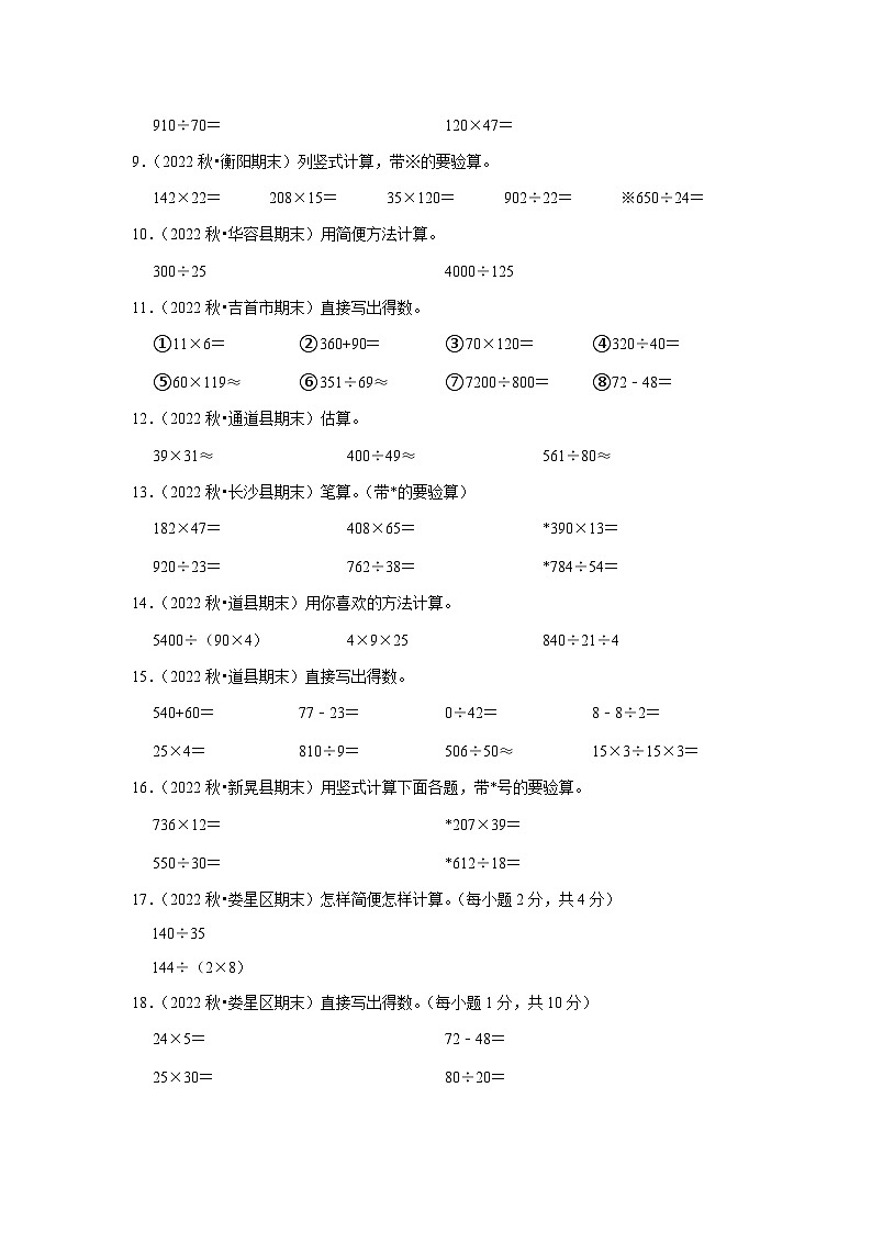 计算题典型真题（一）-2023-2024学年四年级数学上册期末备考真题分类汇编（湖南地区专版）第2页