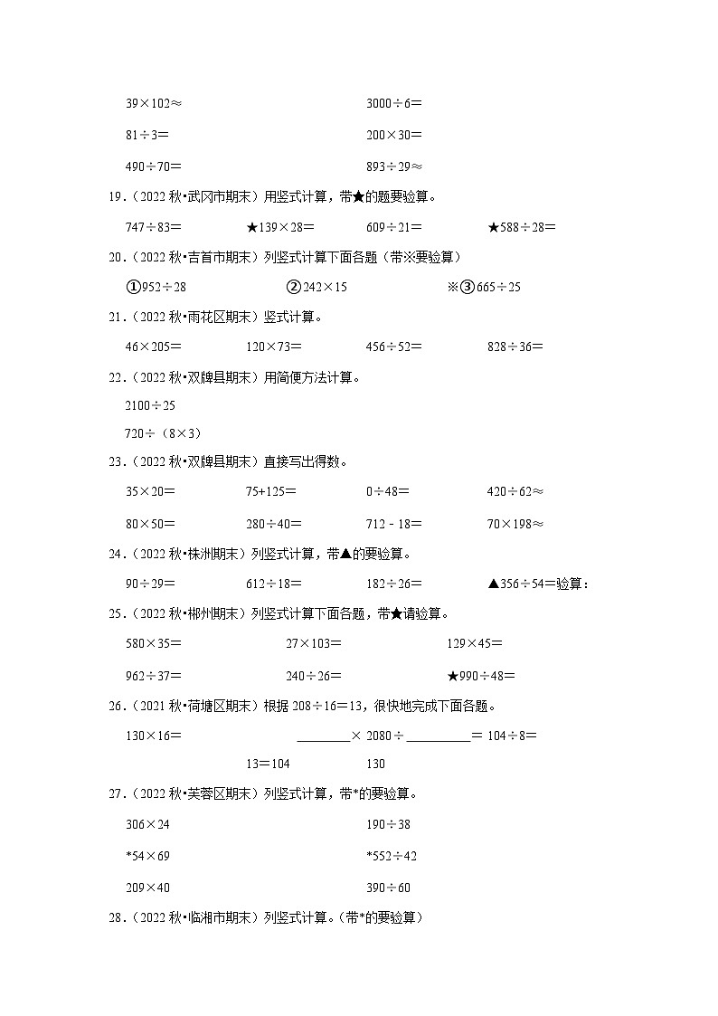 计算题典型真题（一）-2023-2024学年四年级数学上册期末备考真题分类汇编（湖南地区专版）第3页
