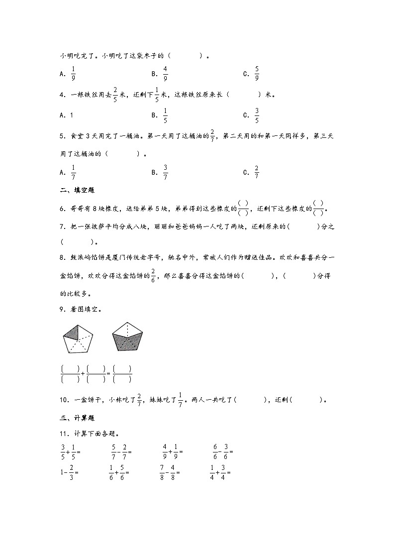 8.2分数的简单计算-2023-2024学三年级上册数学分层作业设计（知识清单·真题演练）（人教版）02
