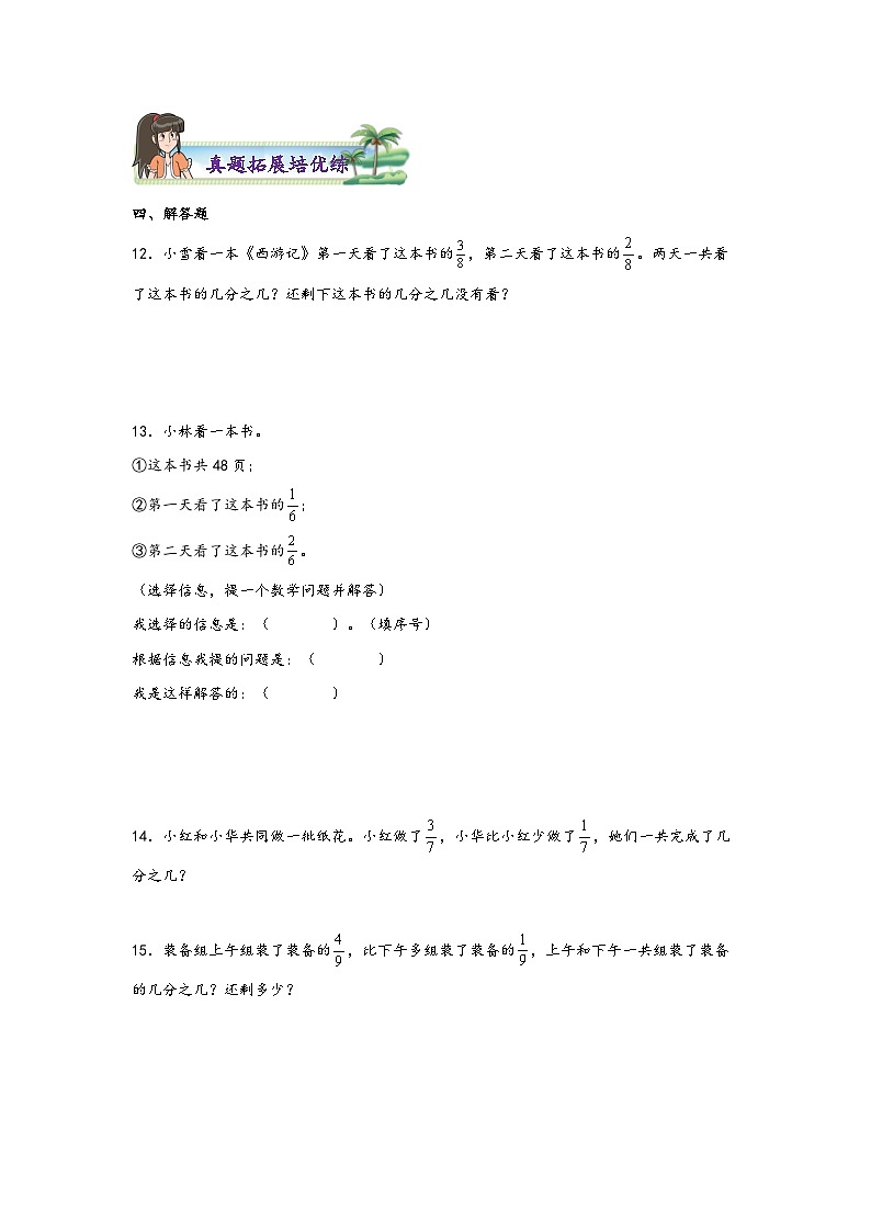 8.2分数的简单计算-2023-2024学三年级上册数学分层作业设计（知识清单·真题演练）（人教版）03