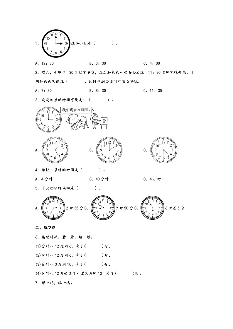 7.1认识时间-2023-2024学二年级上册数学分层作业设计（知识清单·真题演练）（人教版）02