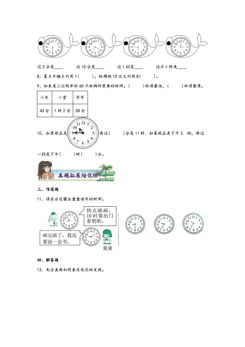 7.1认识时间-2023-2024学二年级上册数学分层作业设计（知识清单·真题演练）（人教版）03