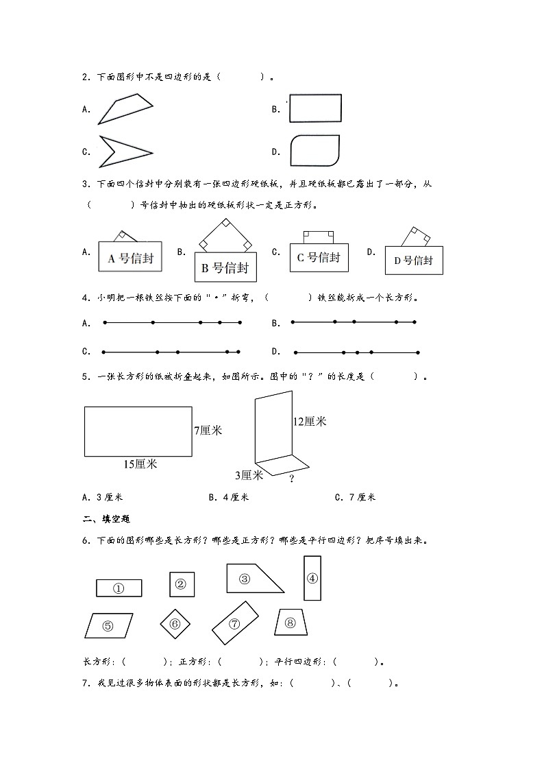 7.1四边形-2023-2024学三年级上册数学分层作业设计（知识清单·真题演练）（人教版）第2页